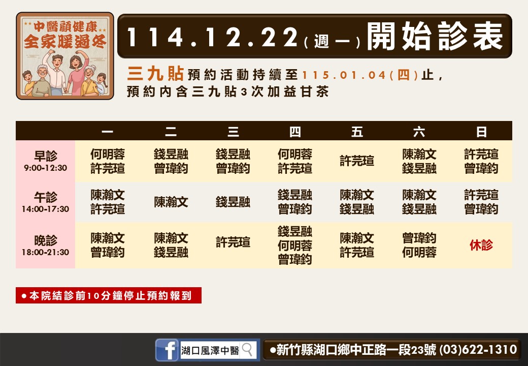 湖口風澤門診時間表 1