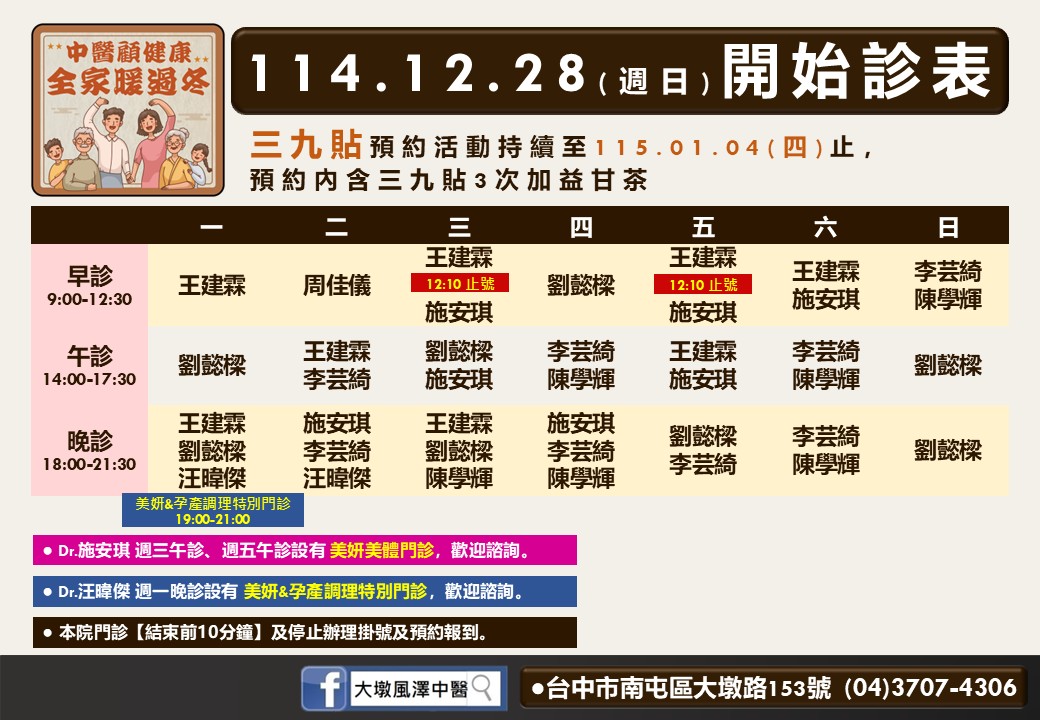 大墩風澤門診時間表 2