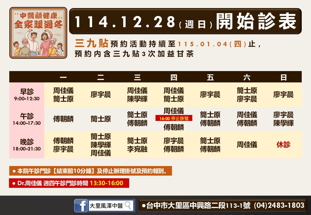 大里風澤門診時間表 1