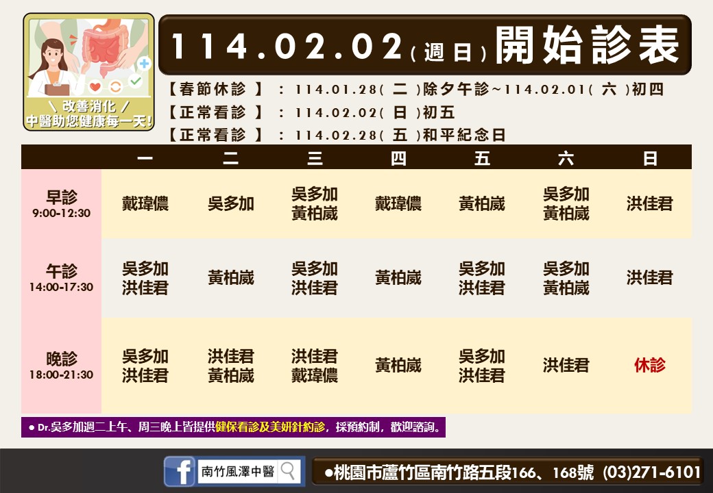 南竹風澤114年2月門診表