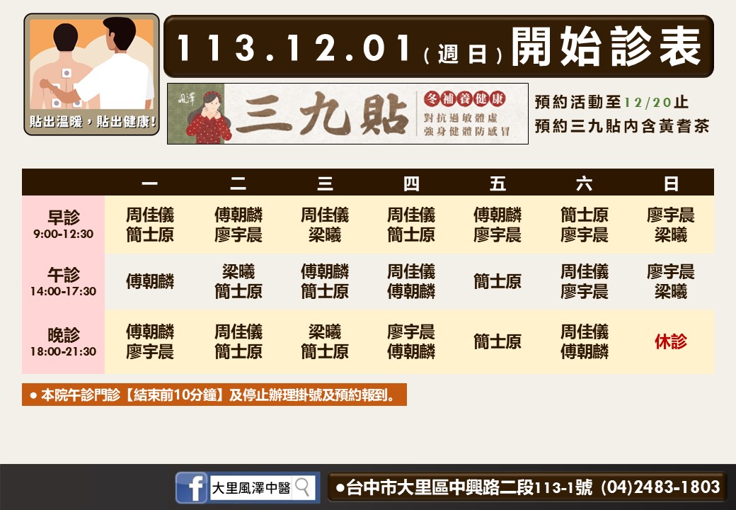 大里風澤113年12月門診表