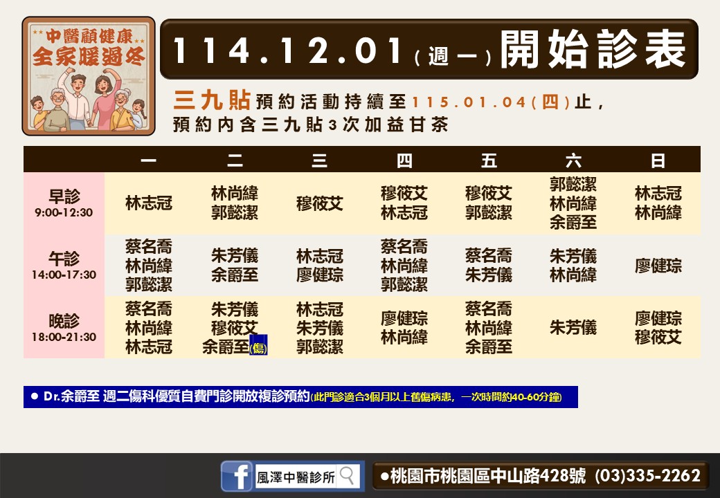桃園風澤門診時間表 1
