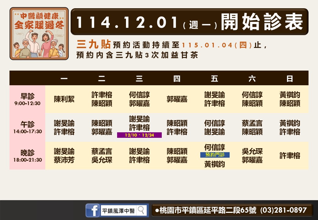 平鎮風澤門診時間表 1
