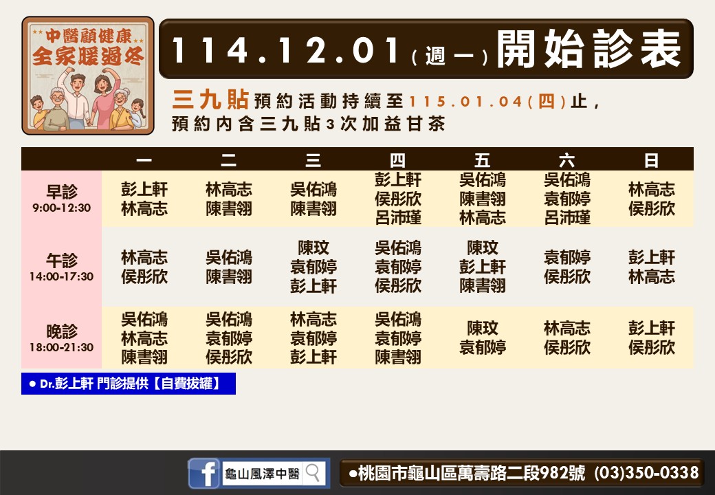 龜山風澤門診時間表 1