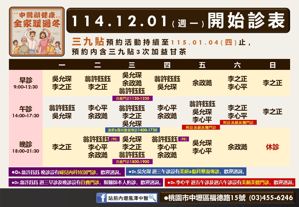 站前內壢風澤門診時間表 1