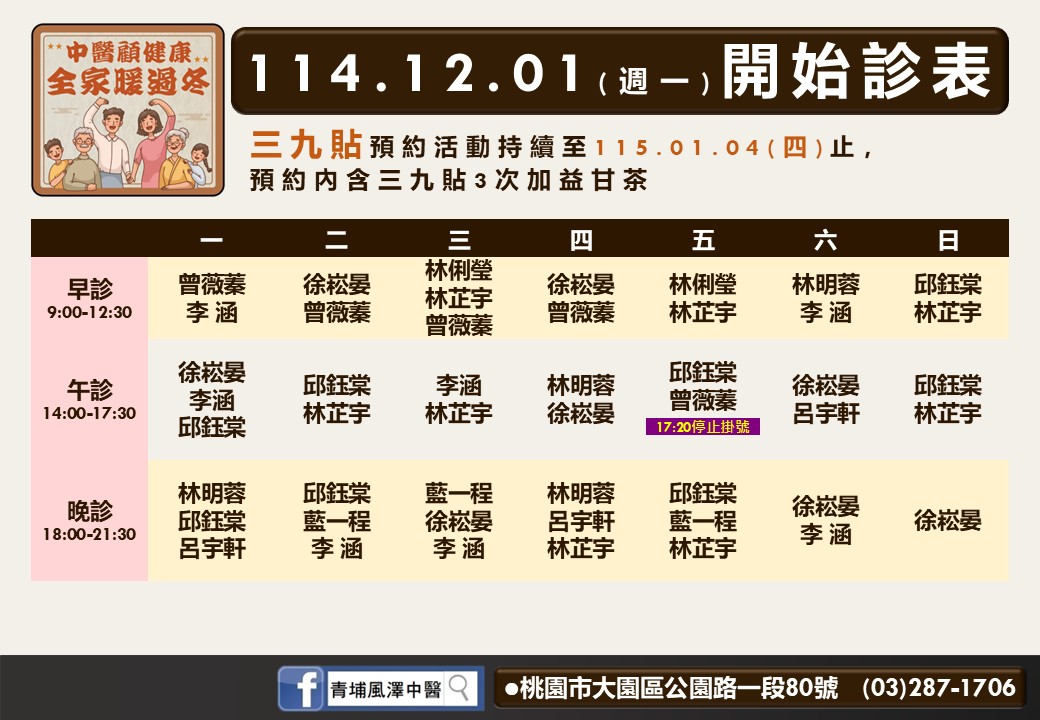 青埔風澤門診時間表 1