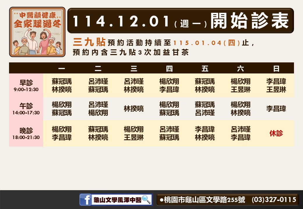 龜山文學風澤門診時間表 1
