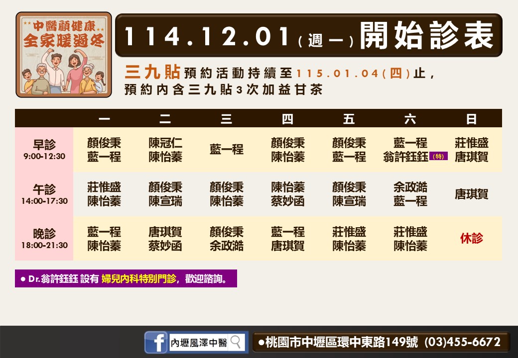 內壢風澤門診時間表 1