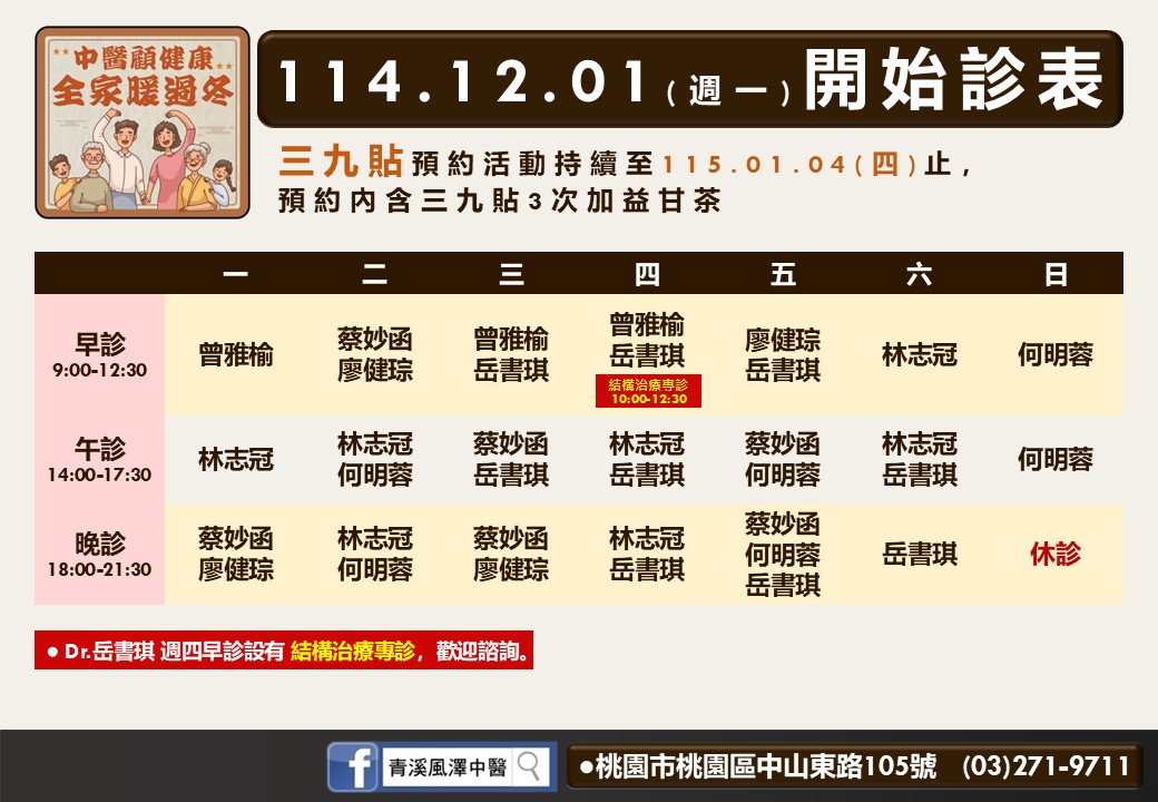 青溪風澤門診時間表 1