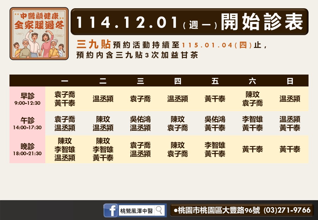 桃鶯風澤門診時間表 1