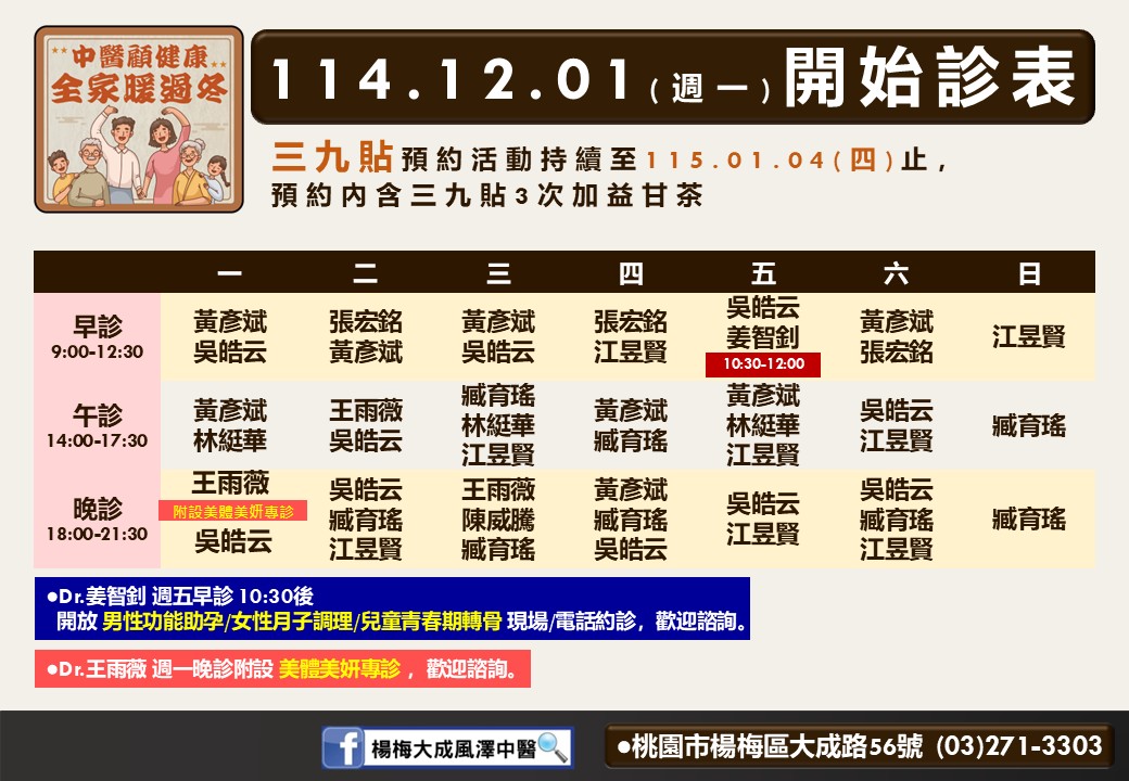 楊梅大成風澤門診時間表 1