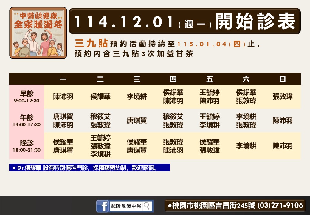 武陵風澤門診時間表 1