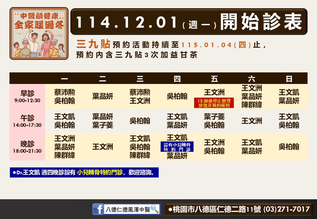 八德仁德風澤門診時間表 1