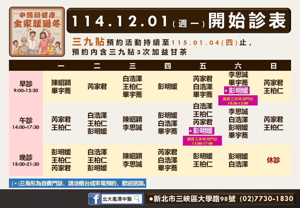 北大風澤門診時間表 1