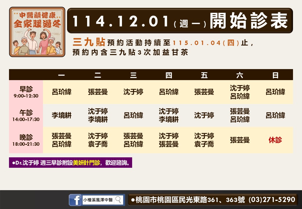 小檜溪風澤門診時間表 1