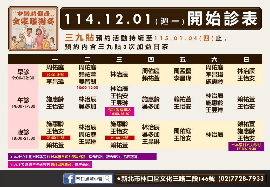 林口風澤門診時間表 1
