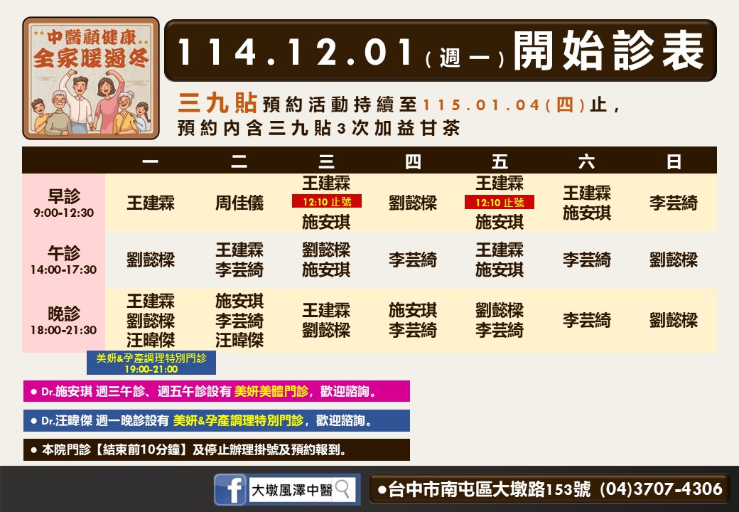 大墩風澤門診時間表 1