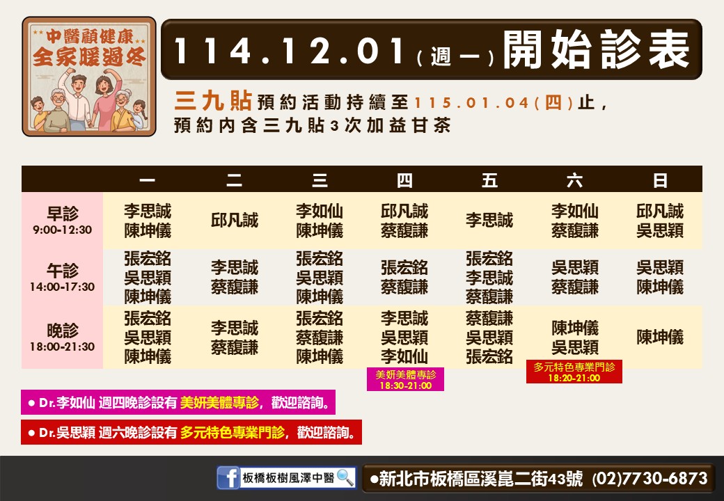 板橋板樹風澤門診時間表 1