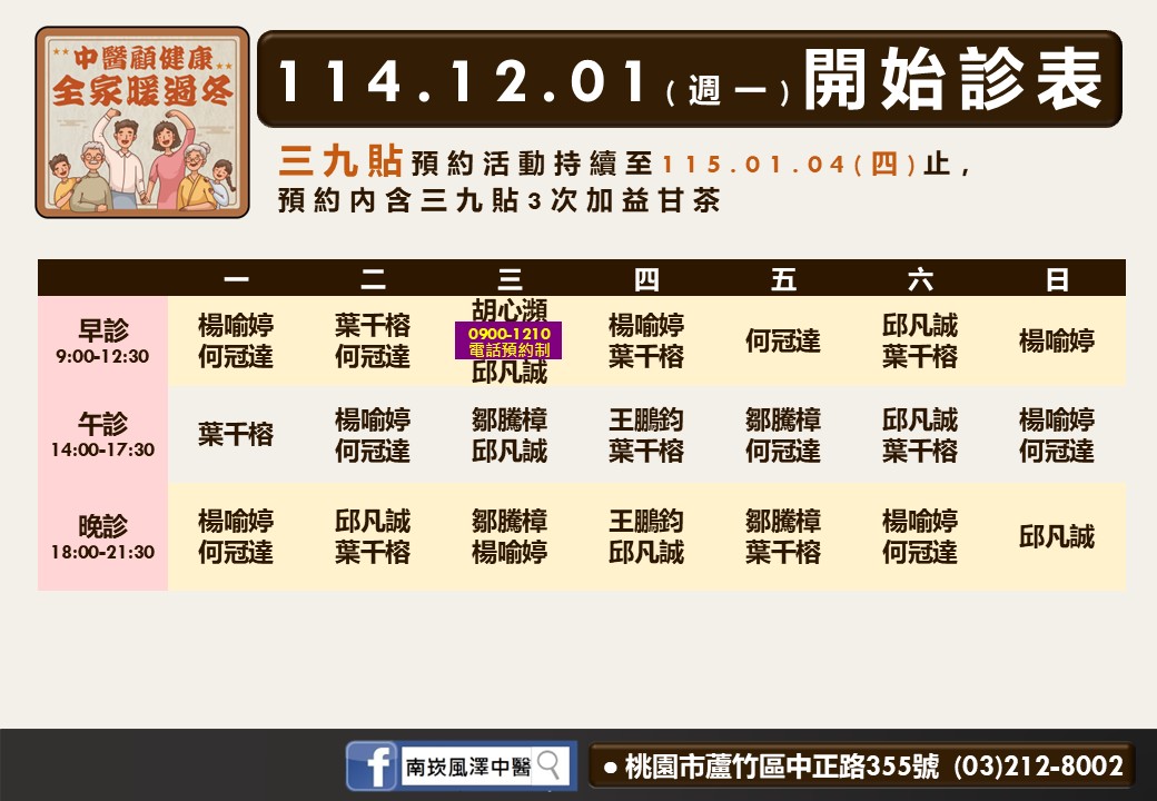 南崁風澤門診時間表 1