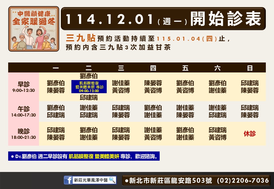 福科風澤門診時間表 1