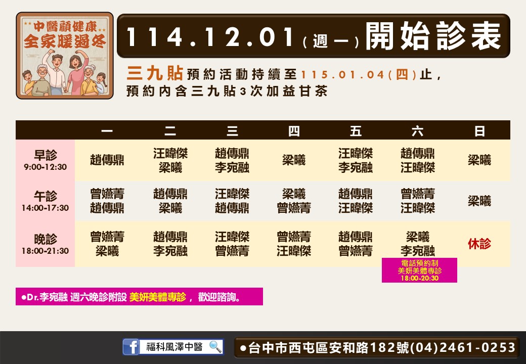 福科風澤門診時間表 1