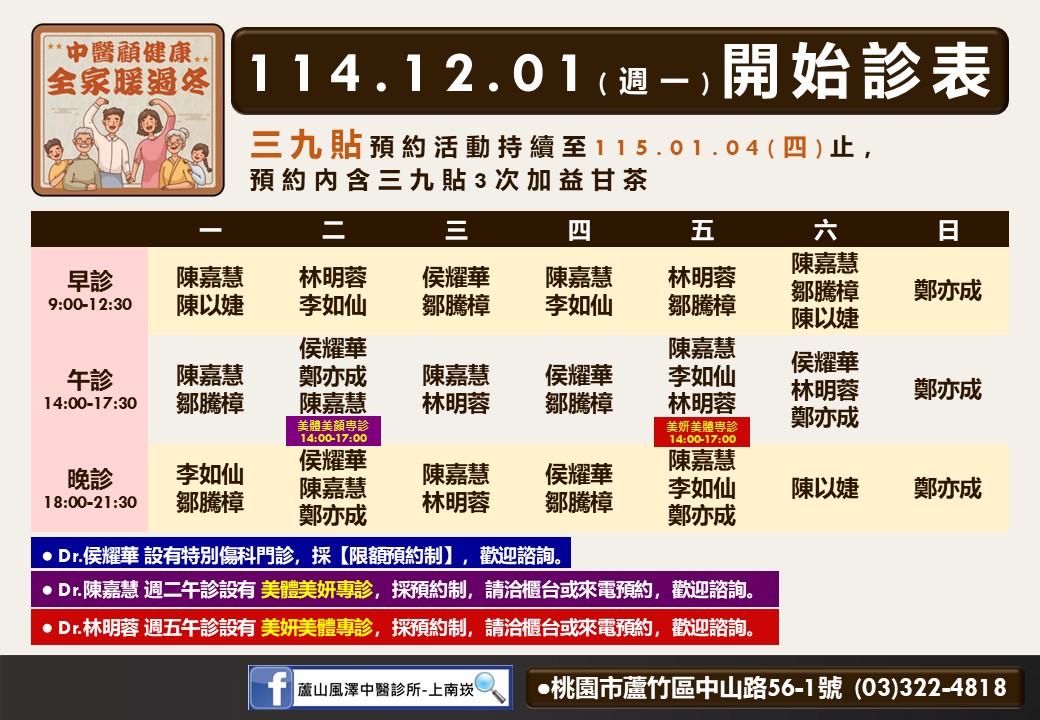 蘆山風澤門診時間表 1